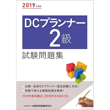 Amazon.co.jp 売れ筋ランキング: DCプランナー・アドバイザー